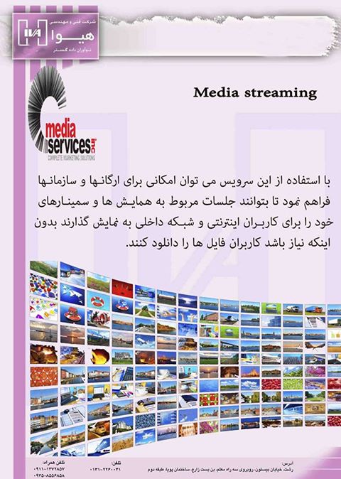 کارگاه رایگان media streaming