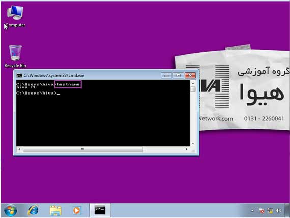 آموزش Remote desktop گروه آموزشی هیوا