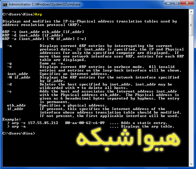 آموزش دستور ARP - تصویر 1