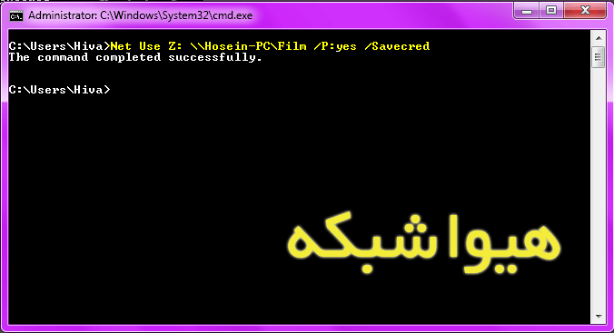 آموزش دستور Net Use تصویر 2