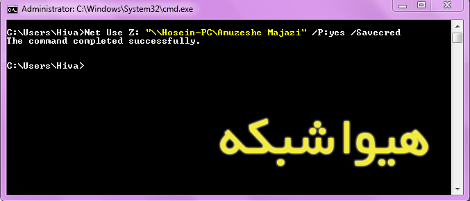 آموزش دستور Net Use تصویر 3