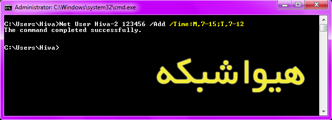 آموزش دستور Net User تصویر 5