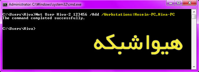 آموزش دستور Net User تصویر 6