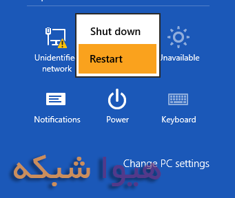 آموزش فعال کردن دکمه F8 برای ورود به Safe mode در ویندوز 8 - تصویر 2