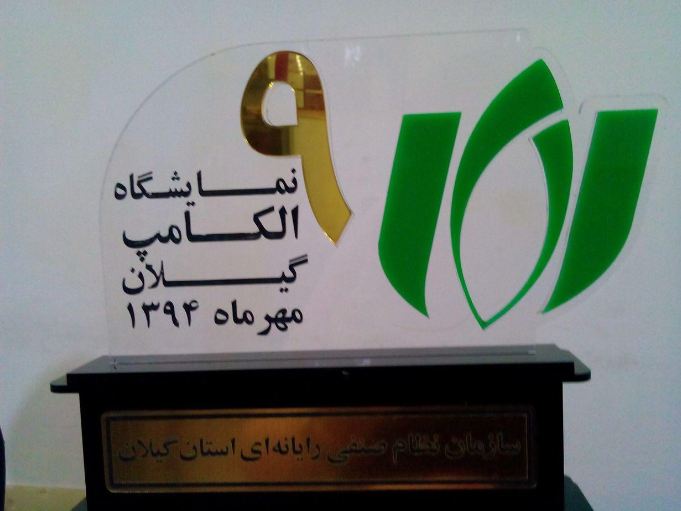 نمایشگاه الکامپ 94