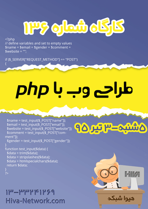 کارگاه تخصصی طراحی وب با php