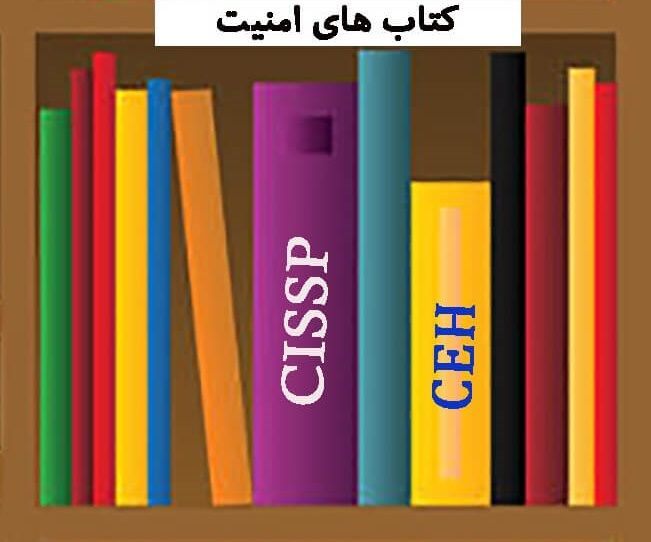 کتابخانه Security books