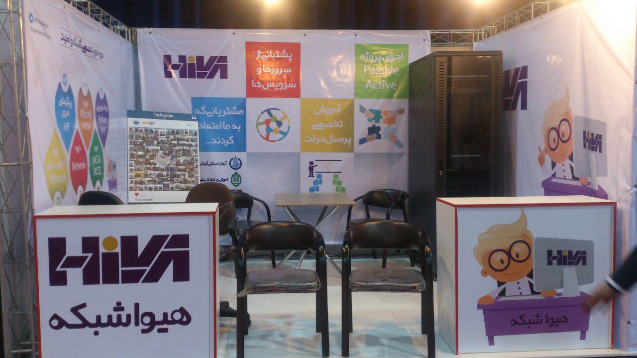 غرفه هیوا شبکه
