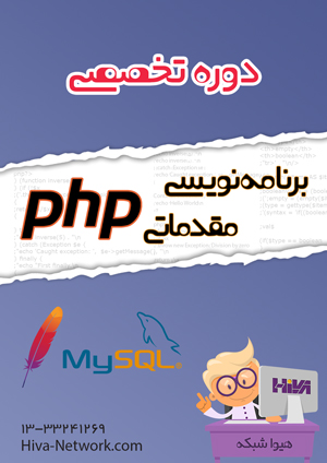 Course PHP