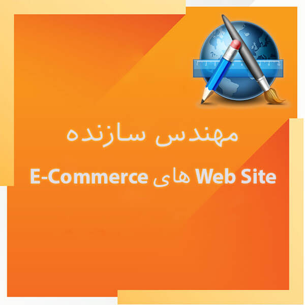 E Commerce