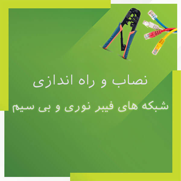 Install Wireless and Optical Fiber network