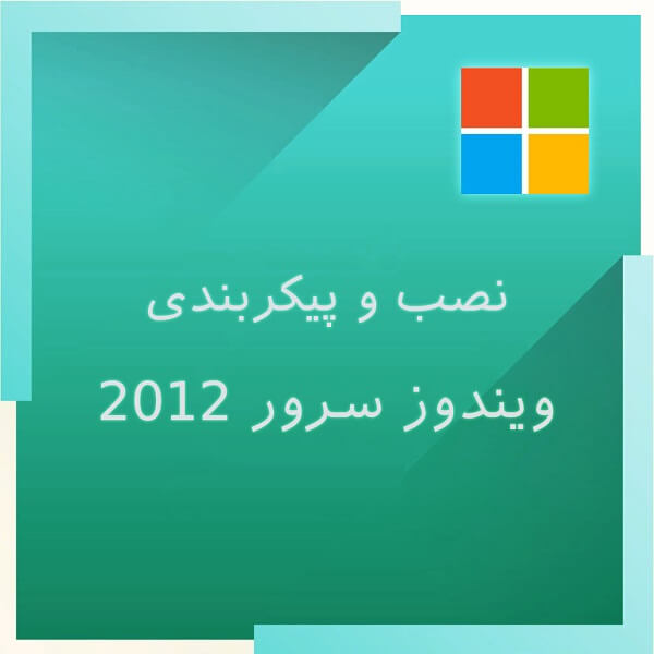 Install and Configure Windows Server 2012