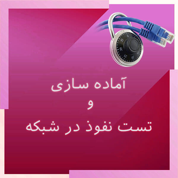 Intrusion test