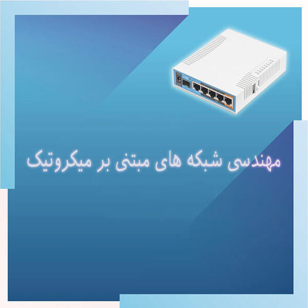 Mikrotik Engineering