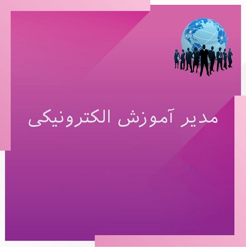 Modir Amozesh Electronic