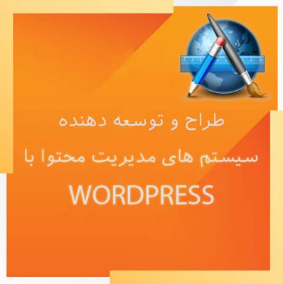 استاندارد فنی و حرفه ای وردپرس