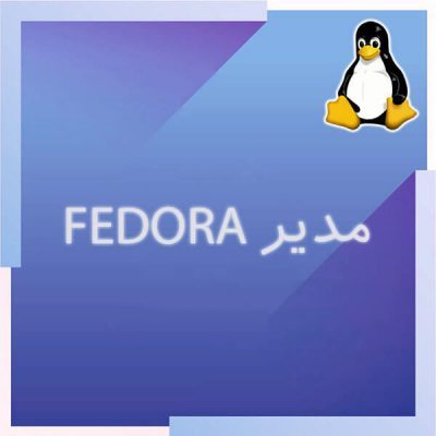 مدیر FEDORA