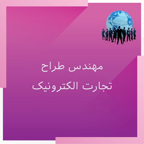 mohades tarah tejarat electronic