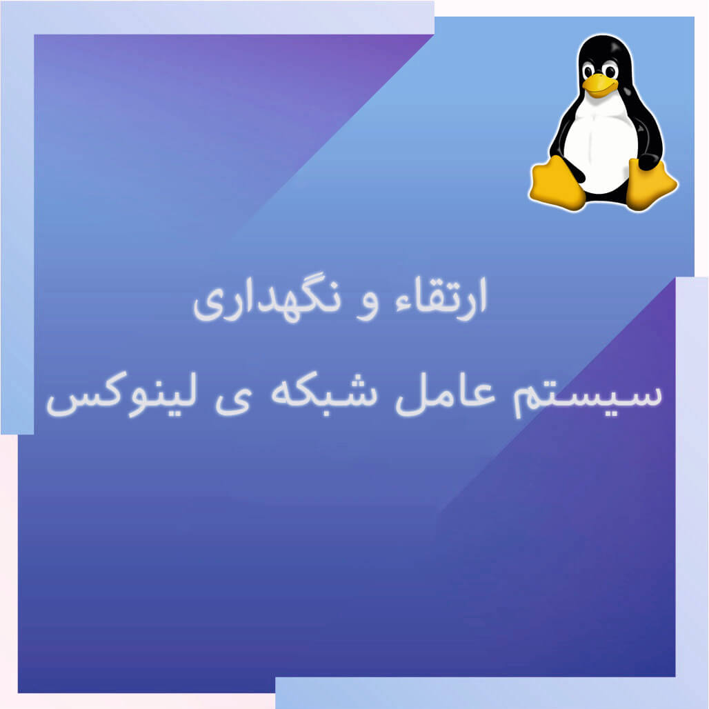 update and maintenance Linux