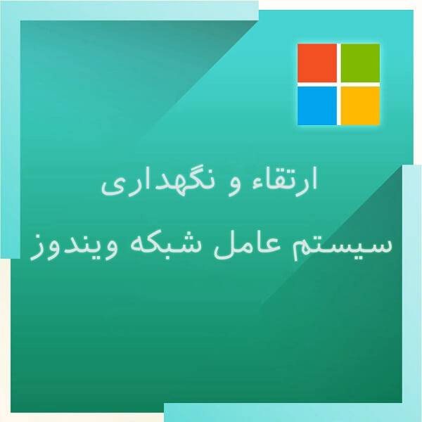update and maintenance Windows Network